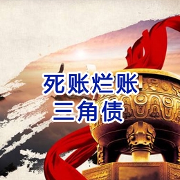 永和要债公司